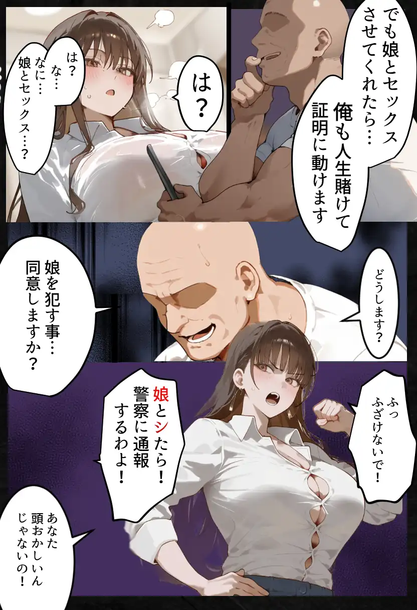 『元陸上ママ（38）娘庇い糞コーチから乳首調教！お母さんは母乳飲まれ孕みsex漬けに。娘も甥に中出しされてた話【寝取られ駅伝3母娘駅伝後編】』（作：寝取られるタマシギの一滴）の試し読み画像10